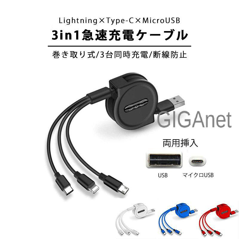 急速充電 3in1 充電ケーブル USB両面挿入 巻き取り iPhone 充電 ケーブル USB Type-c 巻取り 一本三役3A コンパクト リール式 リールコード :gig-3876sbdzu:GIGAnet - 通販 - Yahoo!ショッピング 急速充電 3in1 充電ケーブル USB両面挿入 巻き取り iPhone 充電 ケーブル USB Type-c 巻取り 一本三役3A コンパクト リール式 リールコード :gig-3876sbdzu:GIGAnet - 通販 - Yahoo!ショッピング