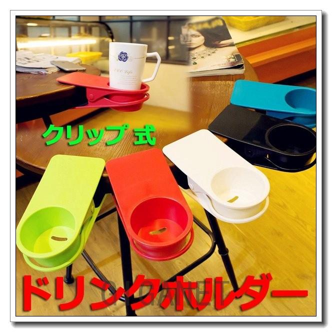 クリップホルダードリンクホルダークリップスタンドデスクオフィステーブルキャンプ有効活用挟む便利スマホ充電小物入れ Gigrx Kdxpl360 Giganet 通販 Yahoo ショッピング