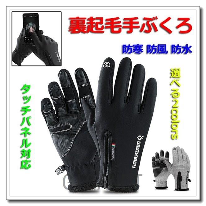 今日の超目玉】 手袋手ぶくろグローブスマホ手袋防寒防風防水裏起毛裏フリーススマートフォン対応タッチパネル2カラー自転車バイクアウトドア用品 discoversvg.com 今日の超目玉】 手袋手ぶくろグローブスマホ手袋防寒防風防水裏起毛裏フリーススマートフォン対応タッチパネル2カラー自転車バイクアウトドア用品 discoversvg.com