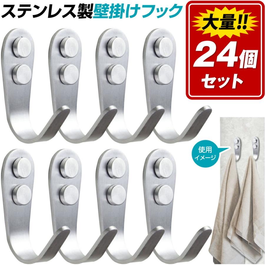 壁 フック おしゃれ 耐荷重15kg ステンレス 壁掛けフック 金具 24個