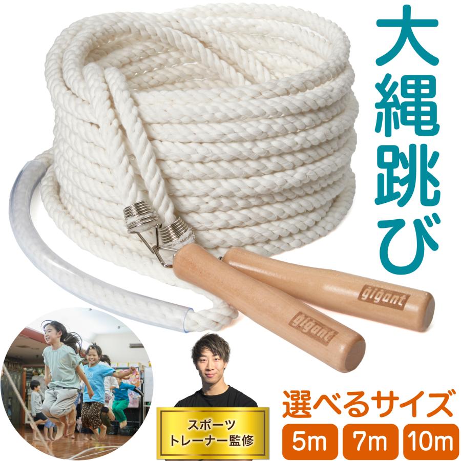 HERMES縄跳び(収納袋付き) 大縄 大縄跳び 長縄 長縄跳び 収納袋付き ロープ 子供用 大人用 おお