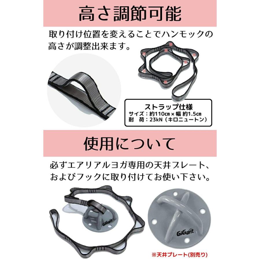 GiGant公式 デイジーチェーン エアリアルヨガハンモック ベルト