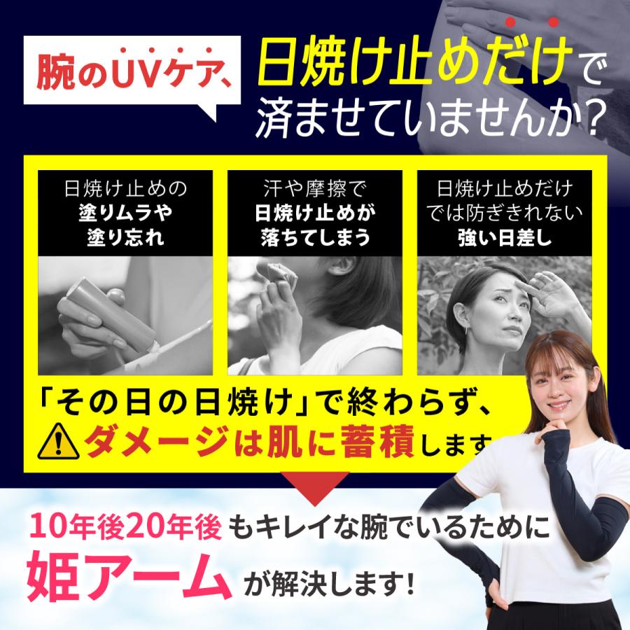 美容のプロ監修 ・anan掲載 姫肌を守る姫アーム 瞬間冷感 アームカバー