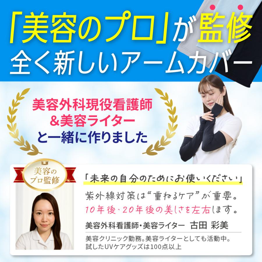 美容のプロ監修 ・anan掲載 姫肌を守る姫アーム 瞬間冷感 アームカバー