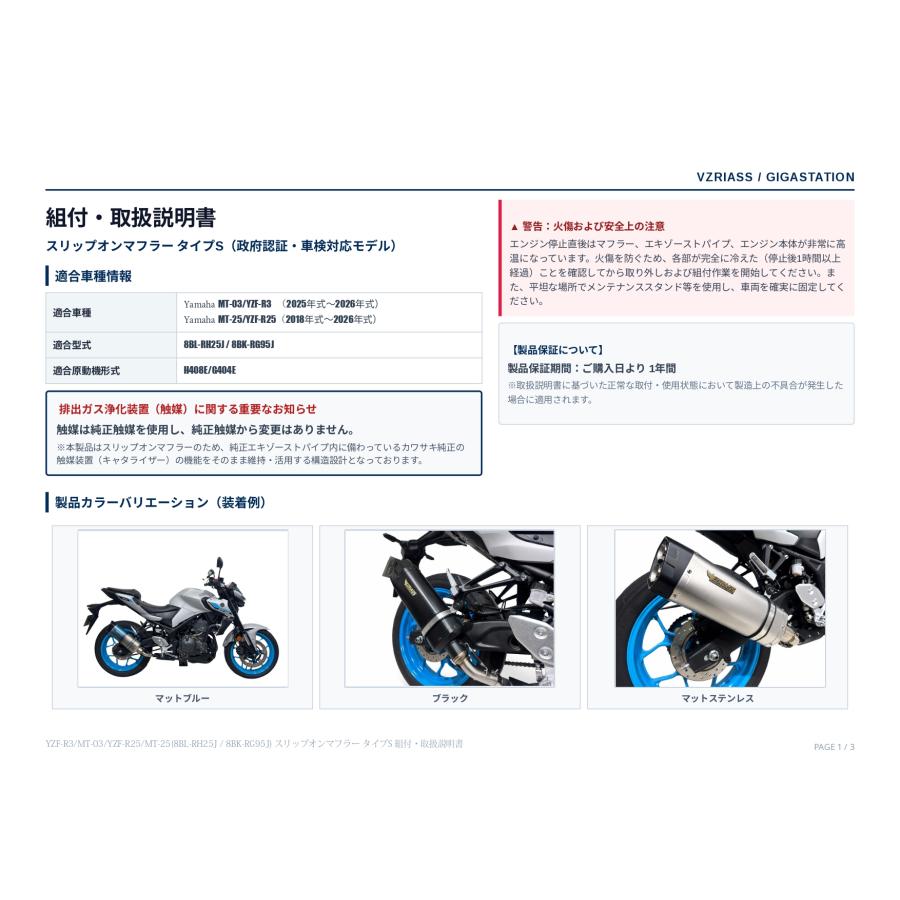 即納】YZF-R3 25-26 政府認証(JMCA) スリップオン VZRIASS ブラック