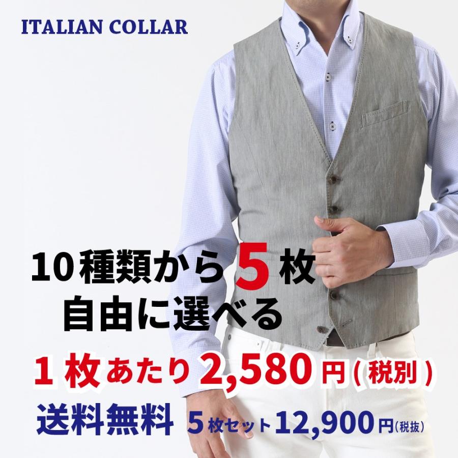 メンズ イタリアンカラー ドレスシャツ 10種類から5枚選べる