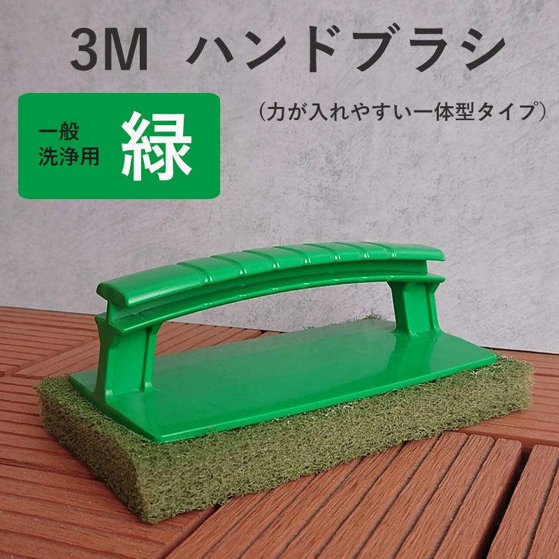3M Scotch-Brite スコッチブライト 一体型ハンドブラシ 【緑】一般洗浄