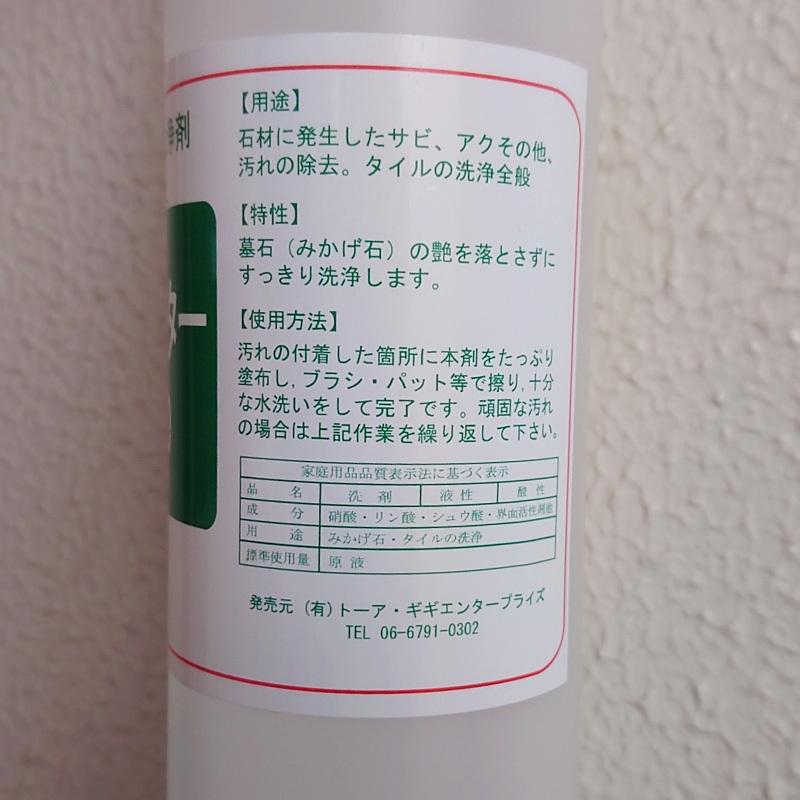 ミカゲマスターAY-1800 500g 御影石(墓石)のツヤを落とさず ミカゲマスターAY-1800 500g 御影石(墓石)のツヤを落とさず
