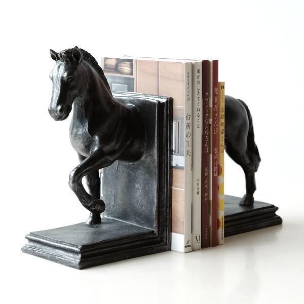 ブックエンド 馬 おしゃれ 本立て ブックスタンド かわいい アンティーク 雑貨 置物 スタンド ファイルスタンド 樹脂製