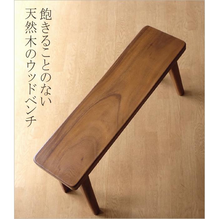 木製ベンチ 長椅子 背もたれなし リビング インテリア デザイン 無垢材