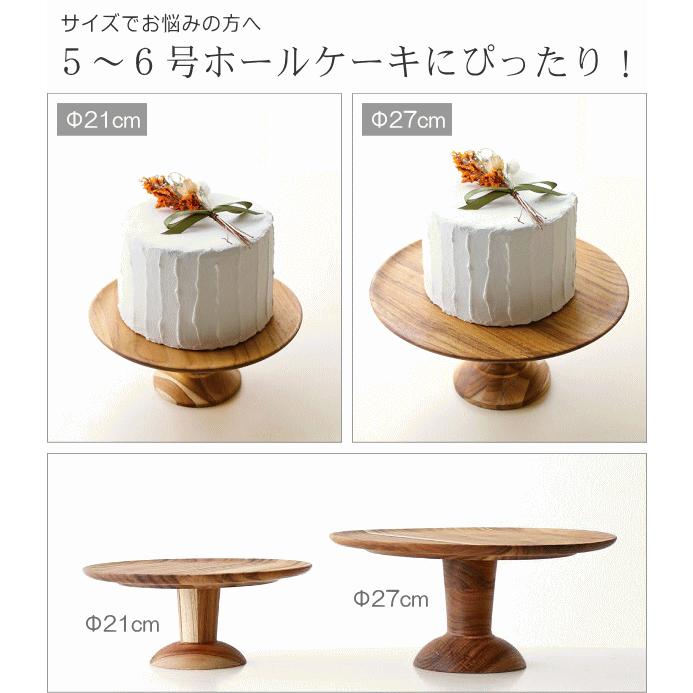 ケーキスタンド 木製 チーク材 直径27cm モダン ケーキ台 コンポート