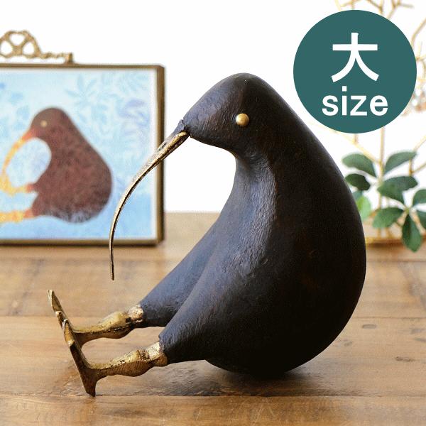 鳥 置物 置き物 オブジェ 木製 おしゃれ かわいい 可愛い アンティーク くちばし 玄関 インテリア 雑貨 キウイ木彫り 大
