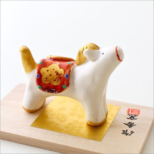 干支 置物 馬 午 陶器 瀬戸焼 玄関 干支飾り うま オブジェ 飾り物