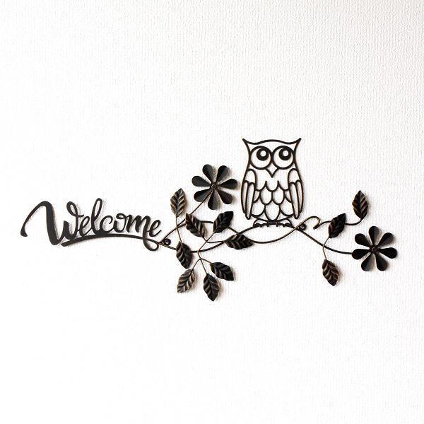壁飾り アイアン おしゃれ ふくろう 雑貨 Welcome 玄関 かわいい 壁掛け インテリア オブジェ リーフ 植物 ウォールデコ ウェルカムウォール フクロウ Mty80 ギギリビング 通販 Yahoo ショッピング