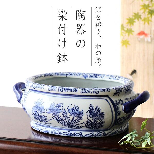金魚鉢 陶器 おしゃれ 和風 水鉢 メダカ鉢 かわいい レトロ 楕円形 金魚 水生植物 絵柄 ビオトープ
