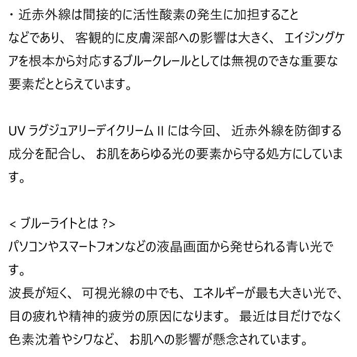 ブルークレール UVラグジュアリー デイクリームII  化粧下地 無添加 オーガニック UVケア SPF23 PA++ 35g ブルーライト PM2.5 | bleu clair | 12