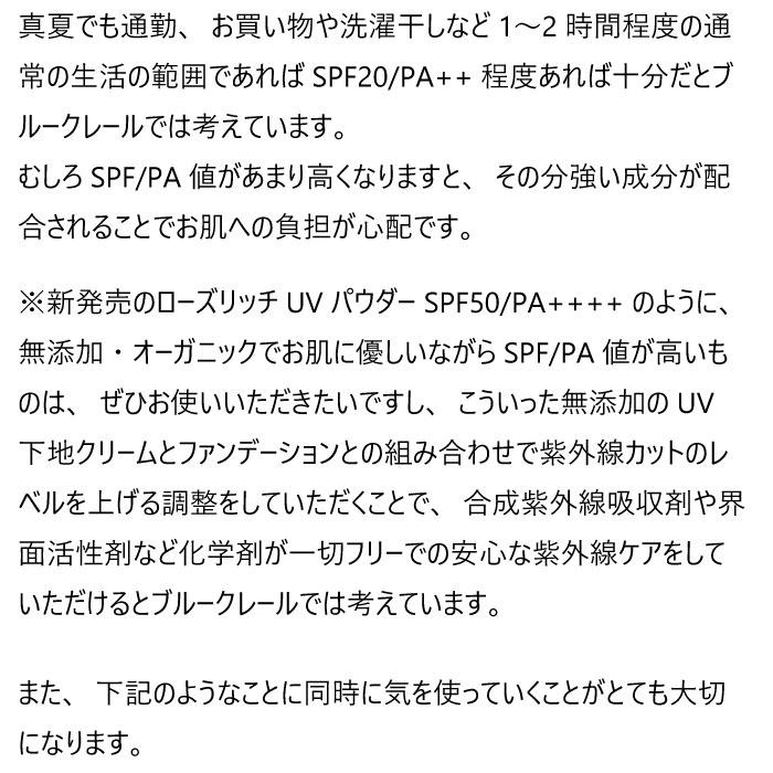 ブルークレール UVラグジュアリー デイクリームII  化粧下地 無添加 オーガニック UVケア SPF23 PA++ 35g ブルーライト PM2.5 | bleu clair | 06