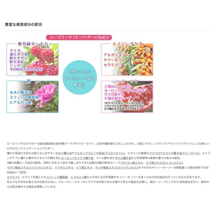ブルークレール ローズリッチUVパウダー SPF50  PA++++ 6g オーガニック 無添加 紫外線 ブルーライト 近赤外線 花粉 PM2.5 埃 | bleu clair | 04