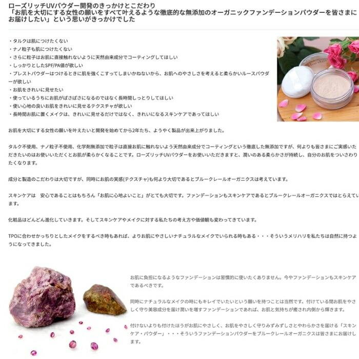 ブルークレール ローズリッチUVパウダー SPF50  PA++++ 6g オーガニック 無添加 紫外線 ブルーライト 近赤外線 花粉 PM2.5 埃 | bleu clair | 08