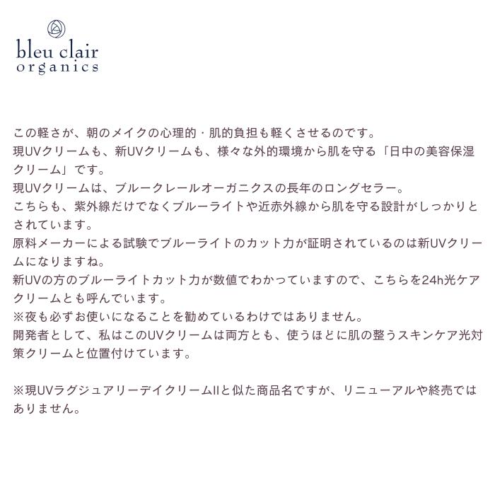 ブルークレール 新UVラグジュアリーデイクリーム SPF28 PA+++ 日焼け止め 美容クリーム ブルーライト 紫外線 近紫外線 敏感肌 | bleu clair | 10