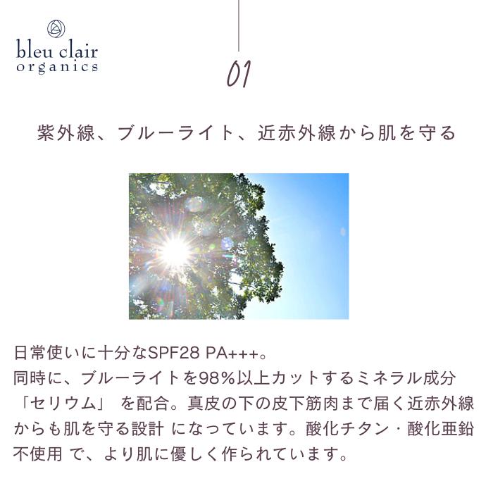 ブルークレール 新UVラグジュアリーデイクリーム SPF28 PA+++ 日焼け止め 美容クリーム ブルーライト 紫外線 近紫外線 敏感肌 | bleu clair | 01