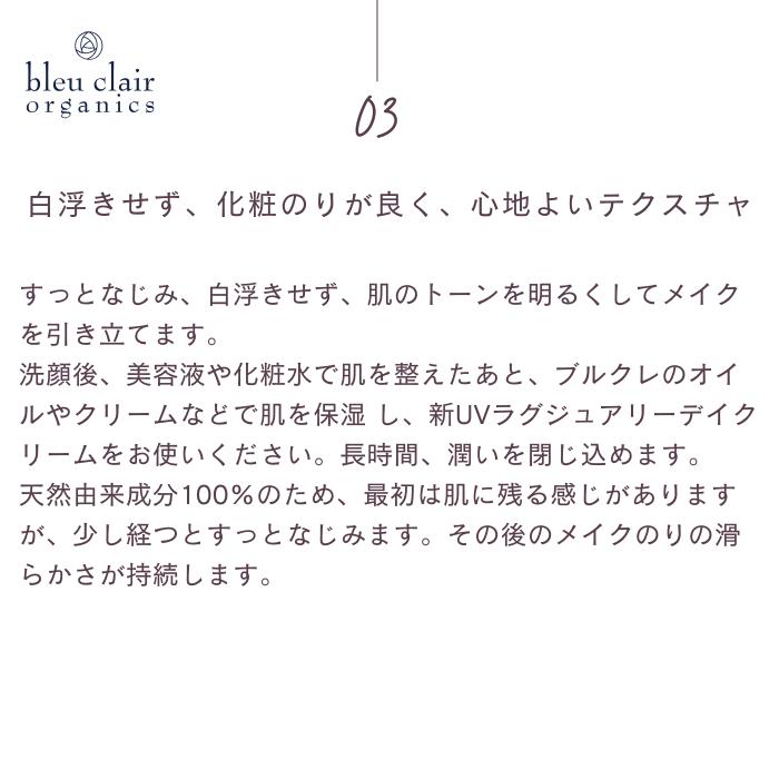 ブルークレール 新UVラグジュアリーデイクリーム SPF28 PA+++ 日焼け止め 美容クリーム ブルーライト 紫外線 近紫外線 敏感肌 | bleu clair | 03