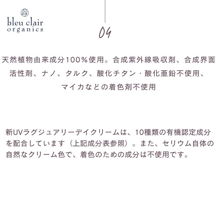 ブルークレール 新UVラグジュアリーデイクリーム SPF28 PA+++ 日焼け止め 美容クリーム ブルーライト 紫外線 近紫外線 敏感肌 | bleu clair | 04