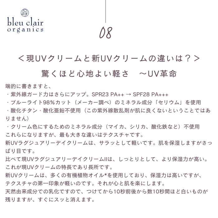 ブルークレール 新UVラグジュアリーデイクリーム SPF28 PA+++ 日焼け止め 美容クリーム ブルーライト 紫外線 近紫外線 敏感肌 | bleu clair | 09