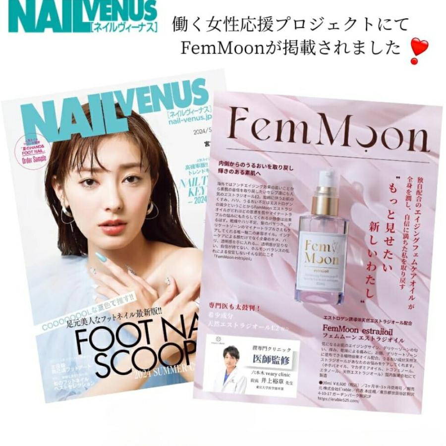 【正規販売店】 FemMoon 30ml フェムムーン エストラジオイル 日本製 美容オイル デリケートオイル 専門医師監修 エストロゲン デリケートゾーン フェムケア_12