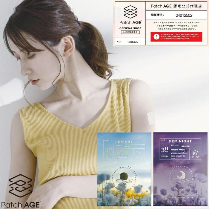 PatchAGE FEM TECH パッチ エイジ FEM DAY フェムデイ FEM NIGHT フェムナイト 生理痛 PMS 月経 貼るサプリ サプリメント 女性の悩み フェムテック フェムケア | 