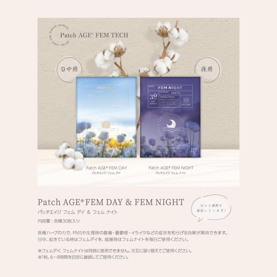 PatchAGE FEM TECH パッチ エイジ FEM DAY フェムデイ FEM NIGHT フェムナイト 生理痛 PMS 月経 貼るサプリ サプリメント 女性の悩み フェムテック フェムケア |  | 01