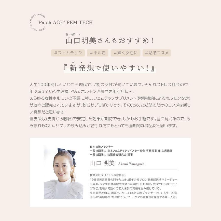 PatchAGE FEM TECH パッチ エイジ FEM DAY フェムデイ FEM NIGHT フェムナイト 生理痛 PMS 月経 貼るサプリ サプリメント 女性の悩み フェムテック フェムケア |  | 03