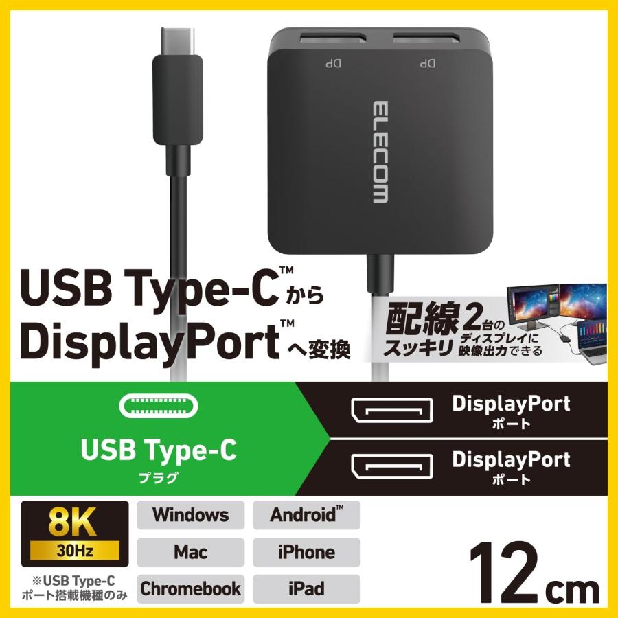 エレコム usb c 変換アダプタ Type-C to DisplayPort (2ポート) 8K(7680×4320px)/30Hz マルチディスプレイ ミラーリング 0.12m ケーブル ブラック AD-CDP2BK2の画像