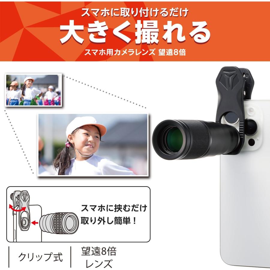 ELECOM（エレコム） スマホ 望遠レンズ 8倍 8× 外付け 挟むだけ FMC