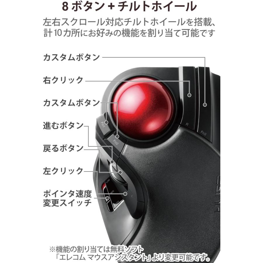 ELECOM（エレコム） トラックボールマウス ワイヤレス 大玉 8ボタン