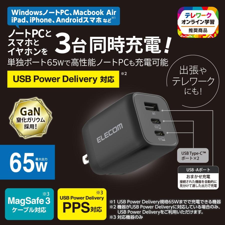ELECOM（エレコム） 充電器 タイプc 3ポート USB-C×2 USB-A×1 65W USB