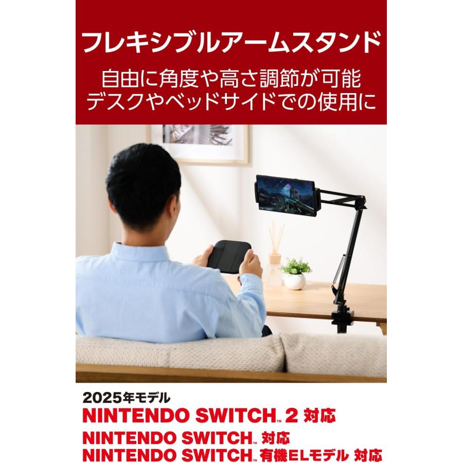 ELECOM（エレコム） Nintendo Switch2用 スイッチ アームスタンド 寝