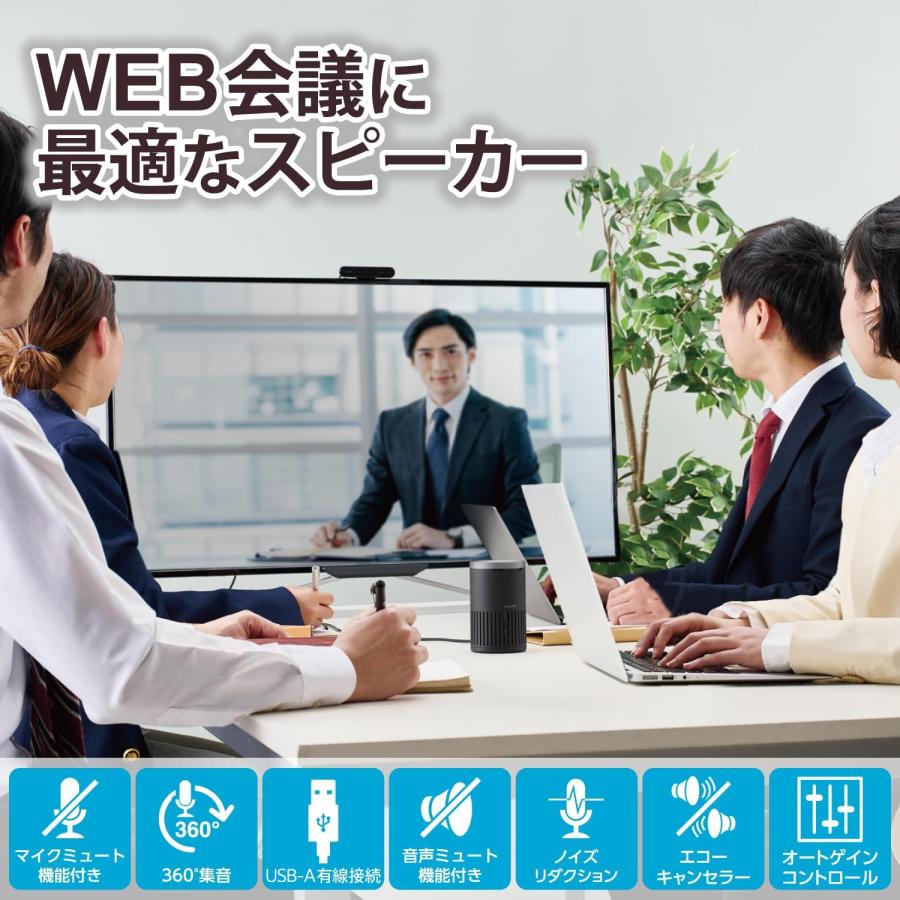 ELECOM（エレコム） スピーカーフォン 会議用 USB接続 ノイズ