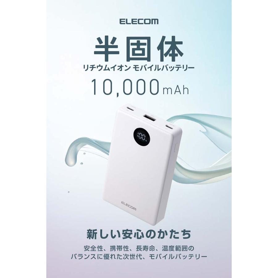 エレコム 半固体モバイルバッテリー 10000mAh 35W Type-C×2 USB-A モバイル バッテリー 半固体リチウム電池 残量表示 ホワイト DE-C86-10000WHの画像