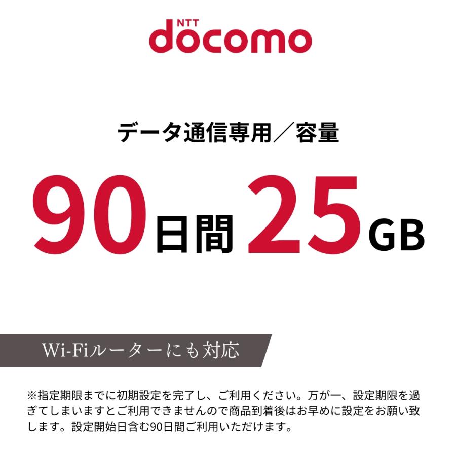 プリペイドsim simカード ドコモ 25GB 90日間 docomo 4G/LTE 契約不要