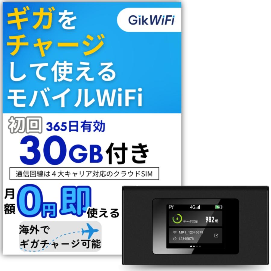 ポケットWiFi 30GB 365日 ギガ付き セット ルーター モバイルルーター 1年間 簡単チャージ 電源入れてすぐ使える 契約不要 月額費用無し SIM不要 端末買い切り_8