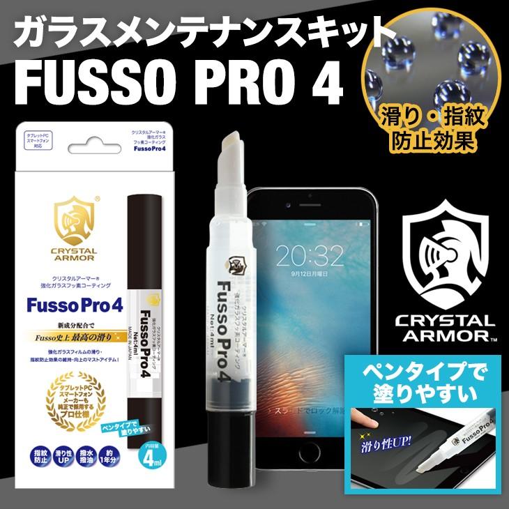 CRYSTAL ARMOR クリスタルアーマー ガラス コーティング剤 Fusso Pro 4