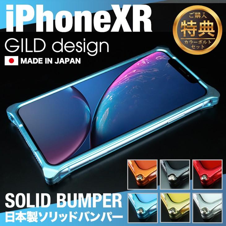 ギルドデザイン Gilddesign Iphone Xr バンパー 耐衝撃 アルミ ケース 高級 Iphonexr アイフォンxr Gi 424 ギルドデザインコレクターズストア 通販 Yahoo ショッピング
