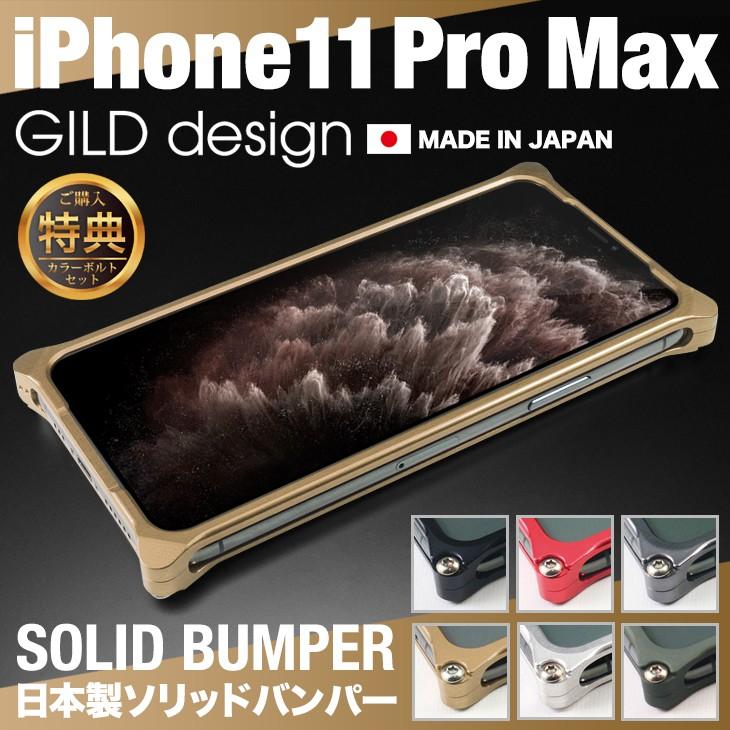 GILD design 【即納在庫あり】ギルドデザイン iPhone11 Pro Max 
