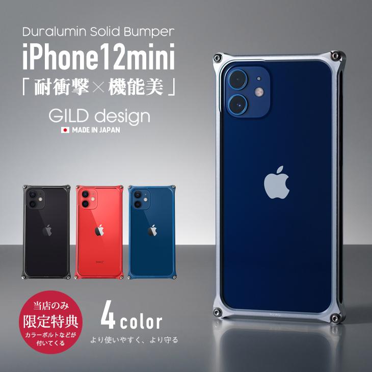 ギルドデザイン iPhone 12 mini バンパー GILDdesign 耐衝撃 アルミ