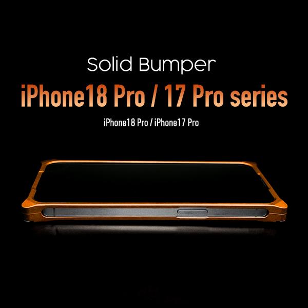 GILD design（ギルドデザイン） iPhone18 Pro iPhone17 Pro バンパー