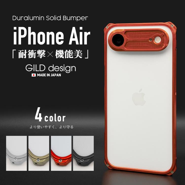 ギルドデザイン iPhone air solid bumper ブラック ソリッドバンパーforiPhone15 | GILDdesign