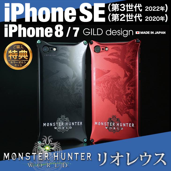 GILD design ギルドデザイン iPhoneSE (第三世代/第二世代