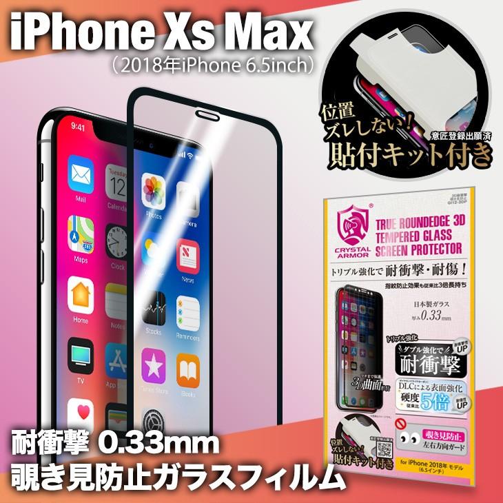 Iphonexs Max ガラスフィルム クリスタルアーマー 3d 全面保護 覗き見防止 抗菌 耐衝撃 Iphone 保護フィルム Iphone Xs Max Gi12 3dp ギルドデザインコレクターズストア 通販 Yahoo ショッピング