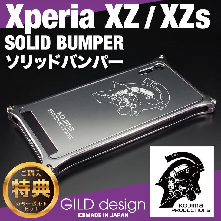 GILDdesign ソリッドバンパー　Kojima Productions GILD design ギルドデザイン Xperia XZ/XZs KOJIMA PRODUCTIONS